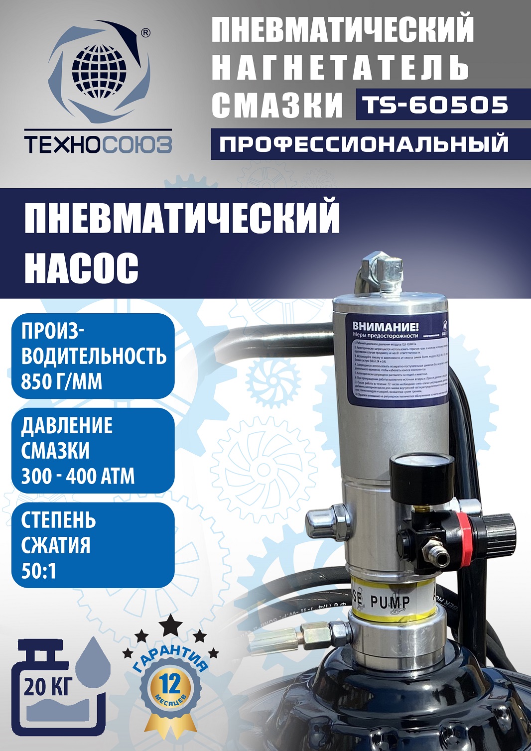 TS-60505 Нагнетатель смазки пневматический 20 л.