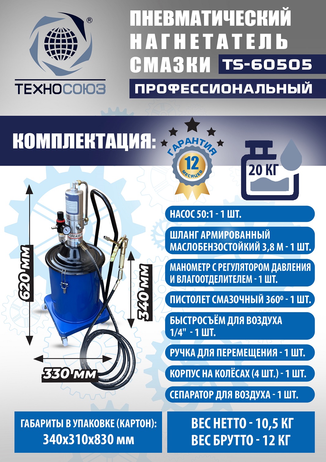 TS-60505 Нагнетатель смазки пневматический 20 л