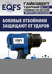 ES-7125 Пневмогайковерт 1/2"