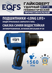 ES-7125 Пневмогайковерт 1/2"