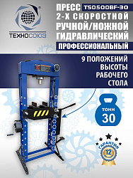 Пресс гидравлический 30 тонн, TS0500BF-30