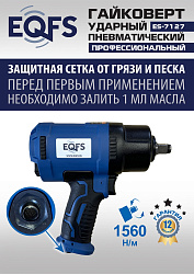 ES-7127 Пневмогайковерт 1/2" 