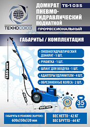 TS-1035 Домкрат пневмогидравлический, 35т