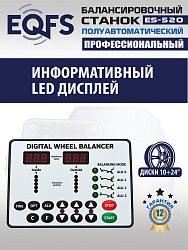 ES-520 Балансировочный станок 220V