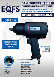 Пневмогайковерт 1/2", 850Нм, ES3501