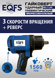 ES-7125 Пневмогайковерт 1/2"