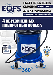 ES-60700 Нагнетатель смазки электрический