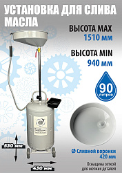 TS-2181 Установка для слива отработанного масла 