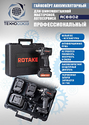 RC8802 Гайковерт аккумуляторный
