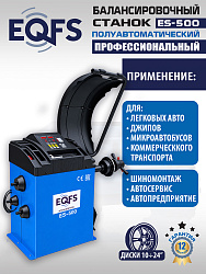 ES-500 Балансировочный станок с лазером