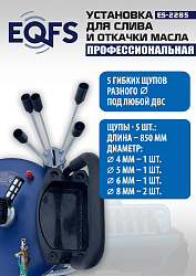 ES-2285 Установка для слива отработанного масла 