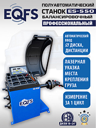 Балансировочный станок для легковых авто, ES-550 