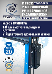 TS0500F-3 Пресс гидравлический ручной/ножной, 20 тонн