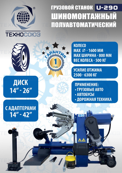 Грузовой шиномонтажный станок