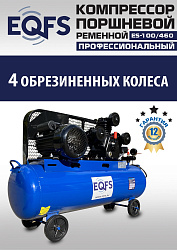 ES-100/460 Компрессор 
