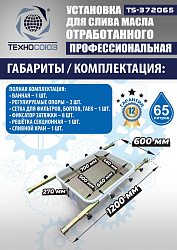 Маслосборник на яму передвижной 65 л, TS372065 