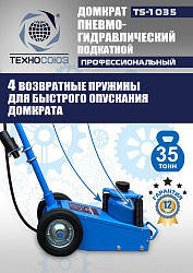 TS-1035 Домкрат пневмогидравлический, 35т