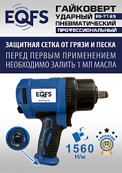 ES-7125 Пневмогайковерт 1/2"