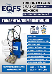 ES-60400 Нагнетатель смазки ножной